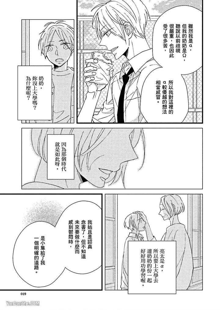 Kimi-Wa-Alpha-By-Asanae-Arata-Chn page 20
