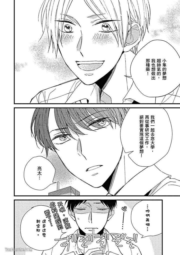 Kimi-Wa-Alpha-By-Asanae-Arata-Chn page 21