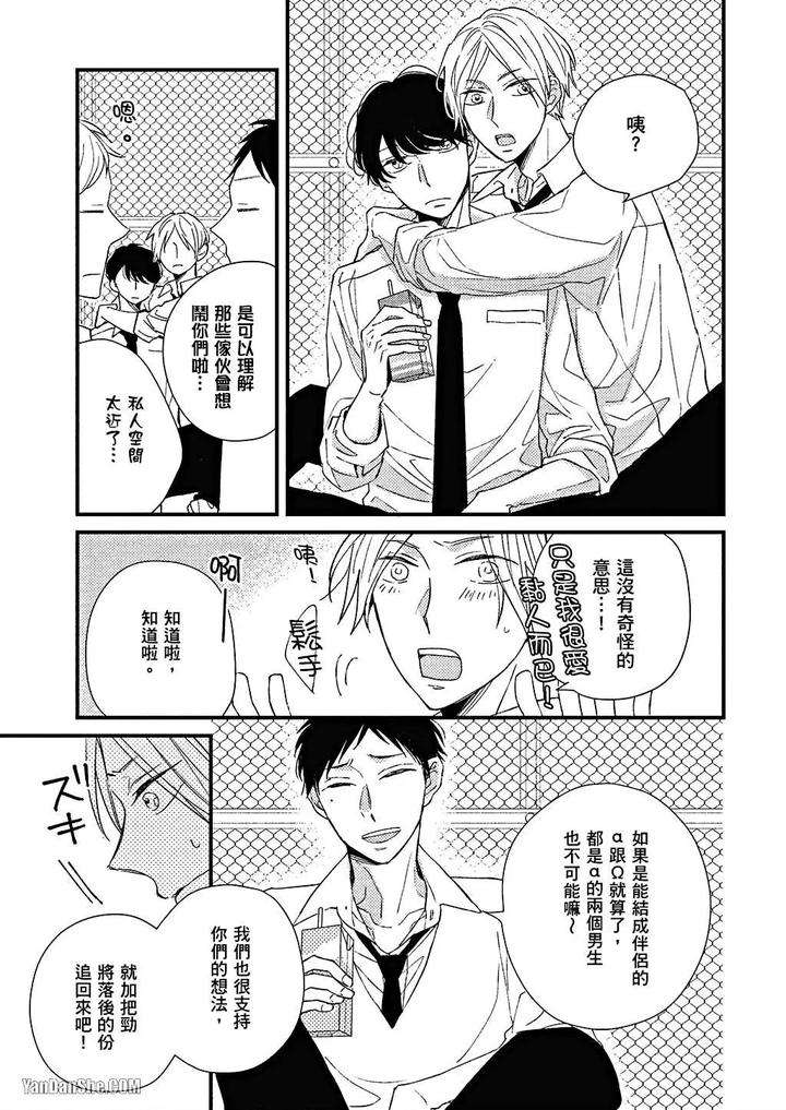 Kimi-Wa-Alpha-By-Asanae-Arata-Chn page 22