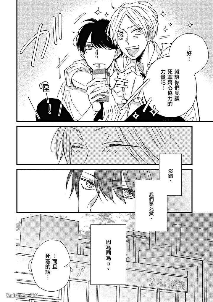 Kimi-Wa-Alpha-By-Asanae-Arata-Chn page 23