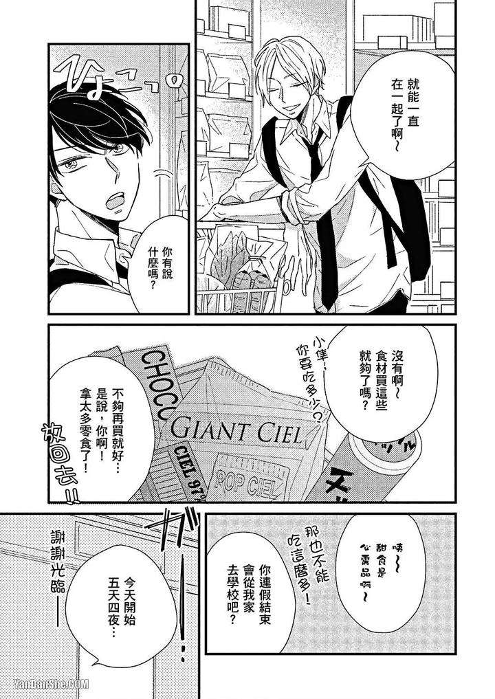 Kimi-Wa-Alpha-By-Asanae-Arata-Chn page 24