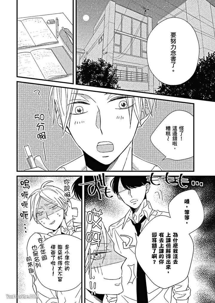 Kimi-Wa-Alpha-By-Asanae-Arata-Chn page 25