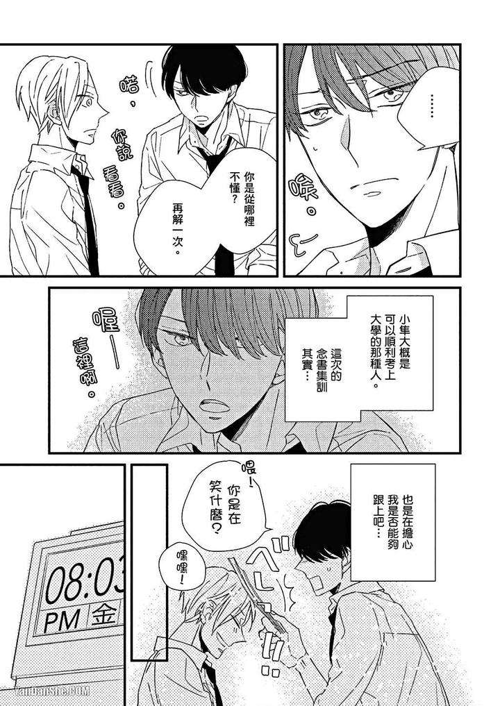Kimi-Wa-Alpha-By-Asanae-Arata-Chn page 26