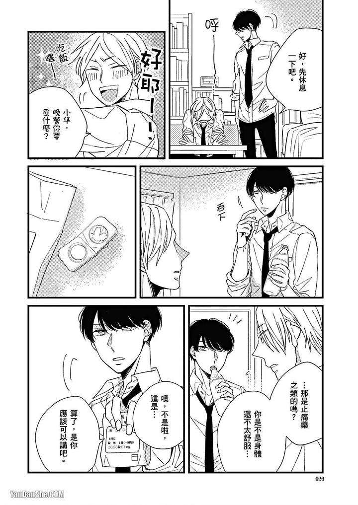 Kimi-Wa-Alpha-By-Asanae-Arata-Chn page 27