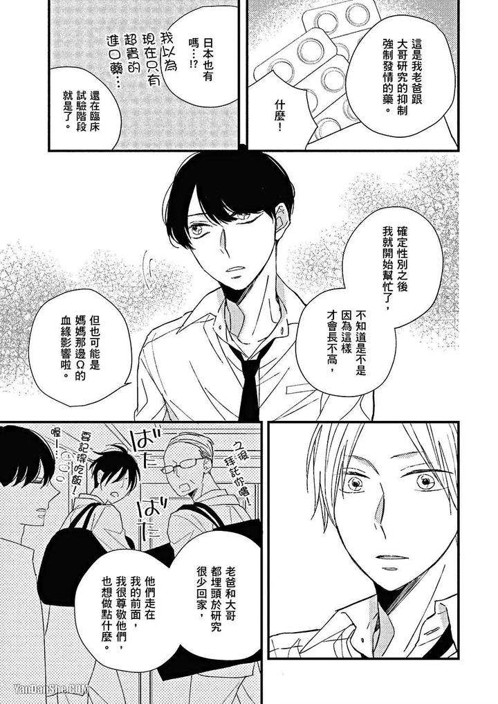 Kimi-Wa-Alpha-By-Asanae-Arata-Chn page 28
