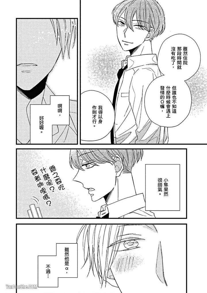 Kimi-Wa-Alpha-By-Asanae-Arata-Chn page 29