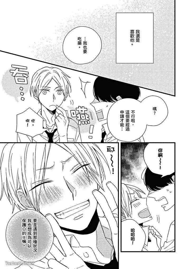 Kimi-Wa-Alpha-By-Asanae-Arata-Chn page 30