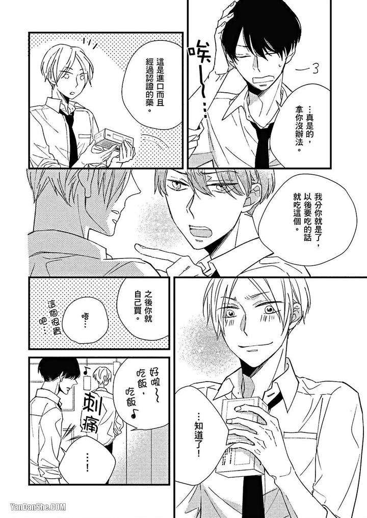Kimi-Wa-Alpha-By-Asanae-Arata-Chn page 31