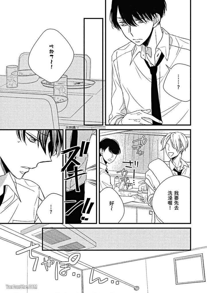 Kimi-Wa-Alpha-By-Asanae-Arata-Chn page 32