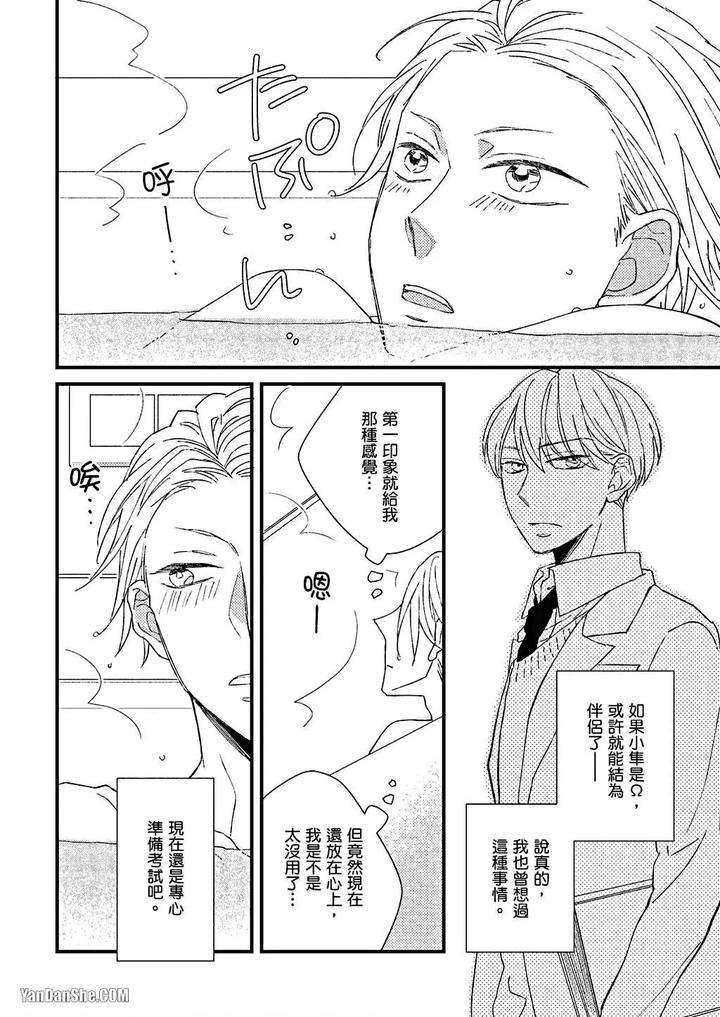 Kimi-Wa-Alpha-By-Asanae-Arata-Chn page 33