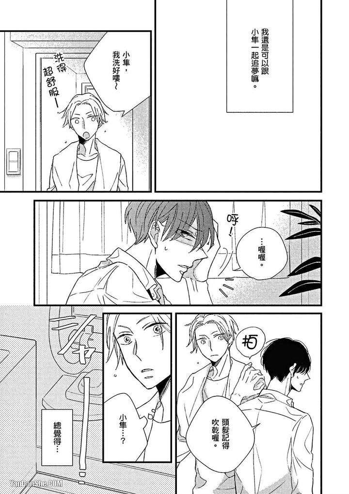 Kimi-Wa-Alpha-By-Asanae-Arata-Chn page 34