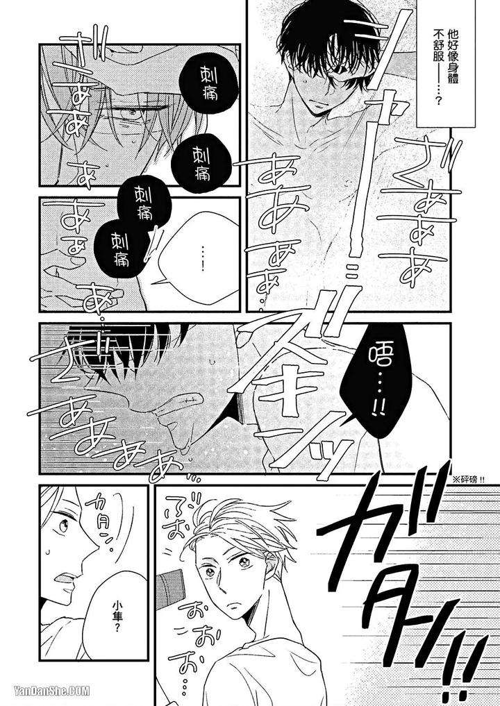 Kimi-Wa-Alpha-By-Asanae-Arata-Chn page 35