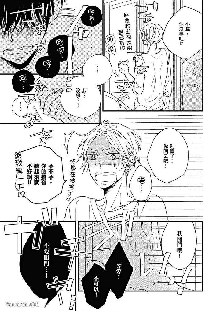 Kimi-Wa-Alpha-By-Asanae-Arata-Chn page 36