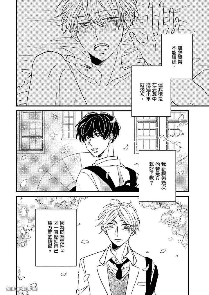 Kimi-Wa-Alpha-By-Asanae-Arata-Chn page 41