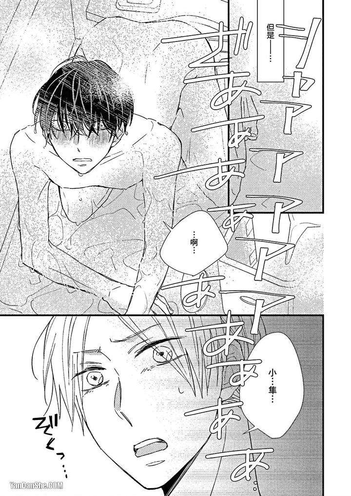 Kimi-Wa-Alpha-By-Asanae-Arata-Chn page 42