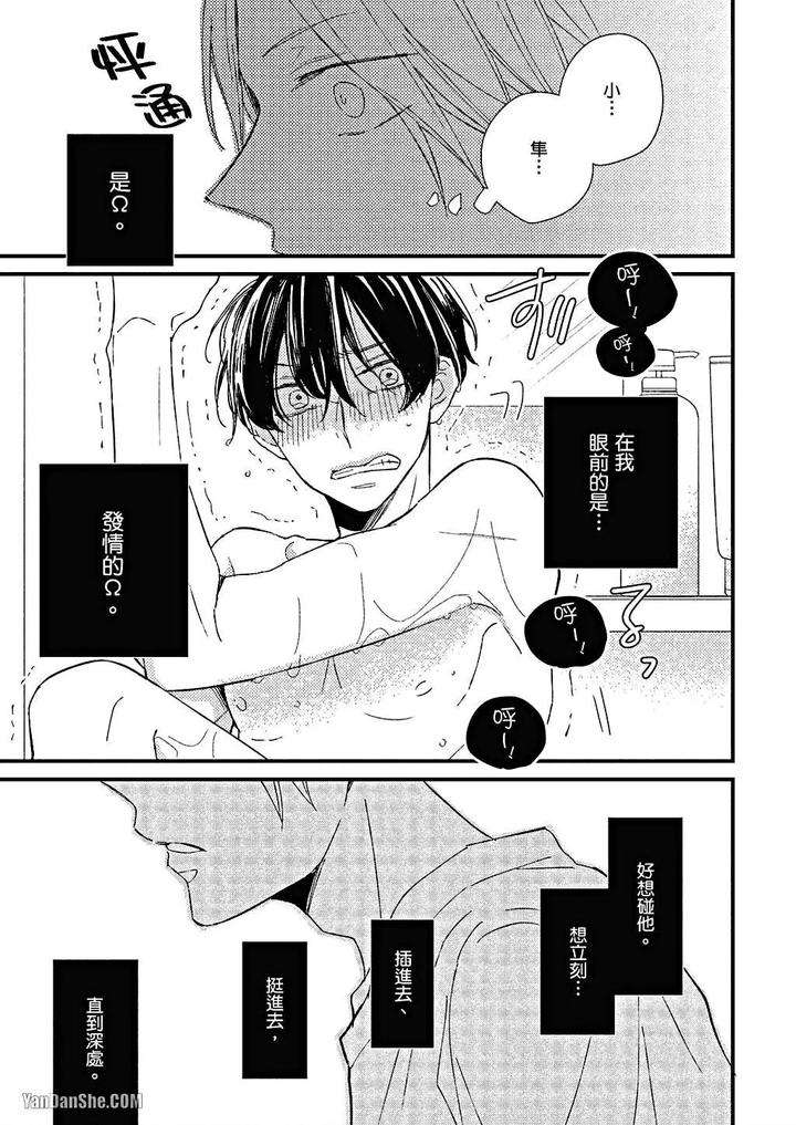Kimi-Wa-Alpha-By-Asanae-Arata-Chn page 44