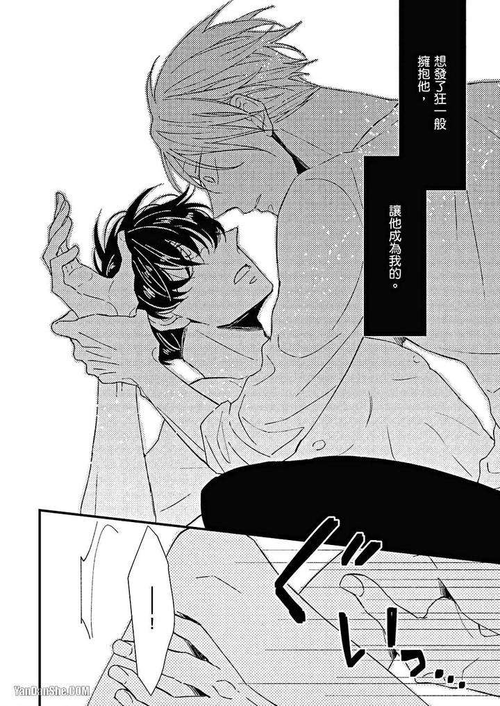 Kimi-Wa-Alpha-By-Asanae-Arata-Chn page 45