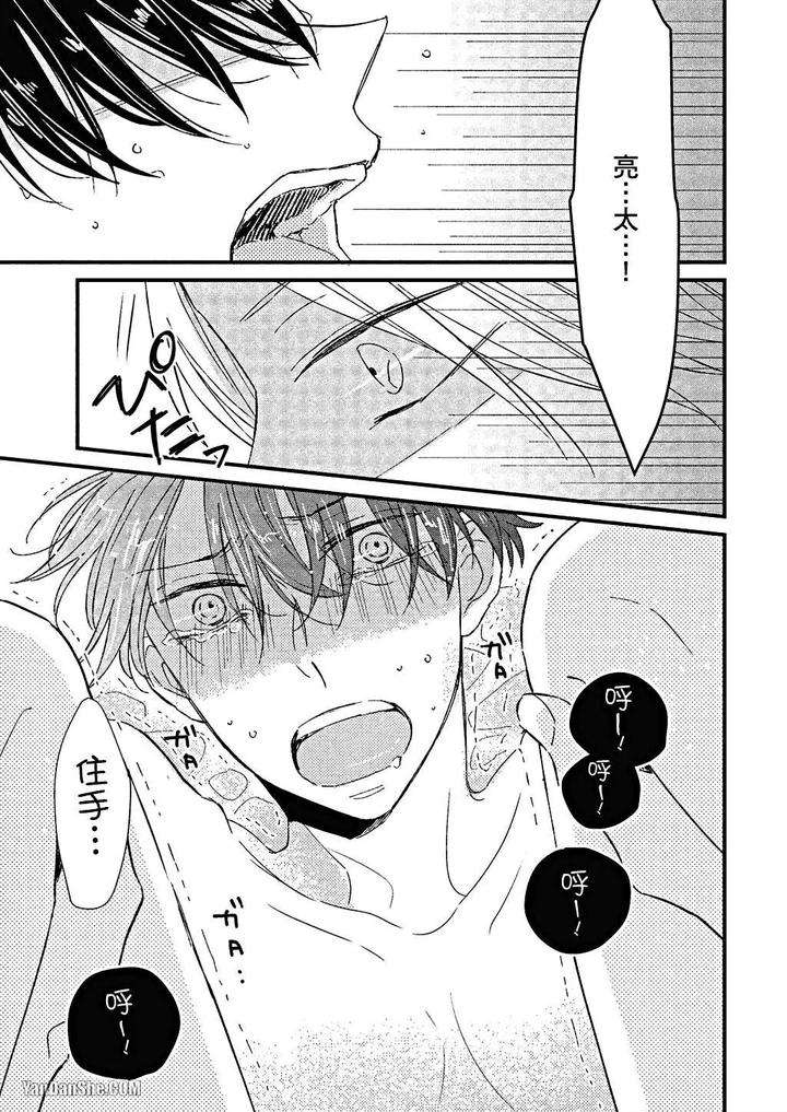 Kimi-Wa-Alpha-By-Asanae-Arata-Chn page 46