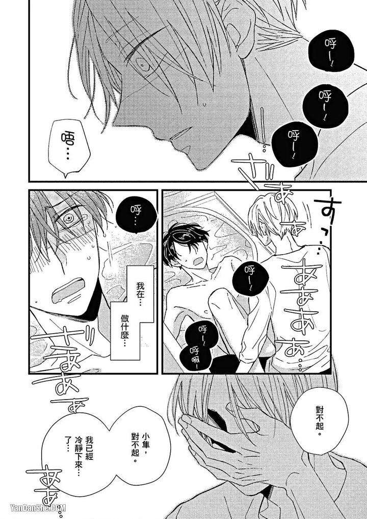 Kimi-Wa-Alpha-By-Asanae-Arata-Chn page 47