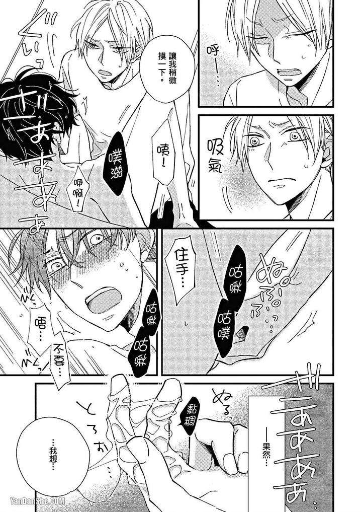 Kimi-Wa-Alpha-By-Asanae-Arata-Chn page 48