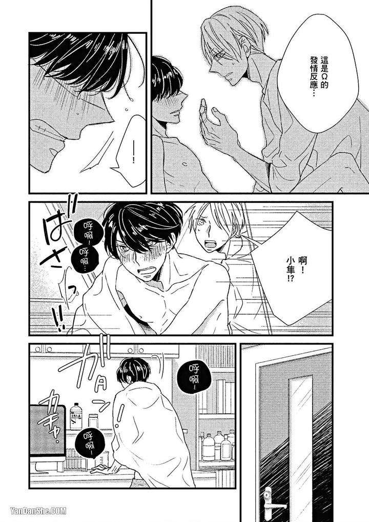 Kimi-Wa-Alpha-By-Asanae-Arata-Chn page 49