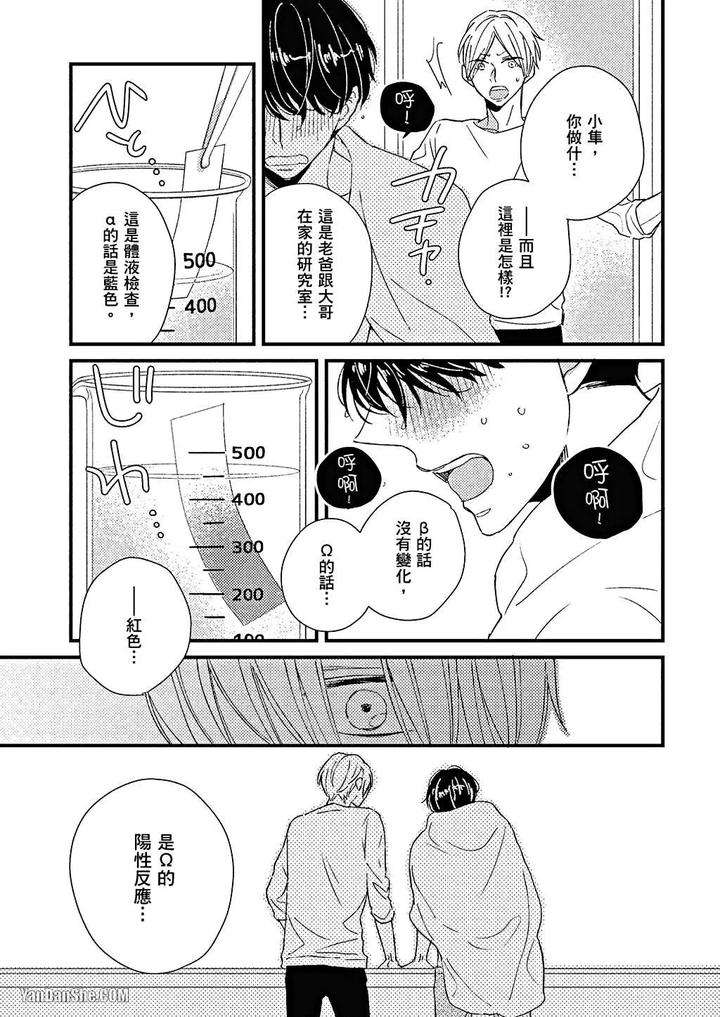 Kimi-Wa-Alpha-By-Asanae-Arata-Chn page 50