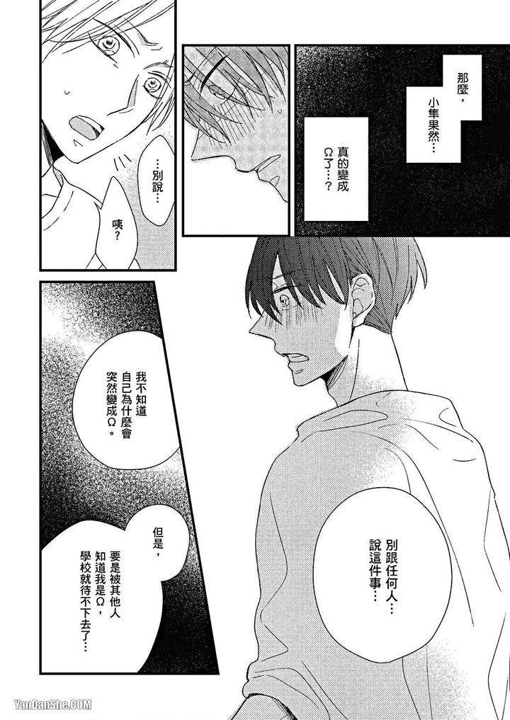 Kimi-Wa-Alpha-By-Asanae-Arata-Chn page 51
