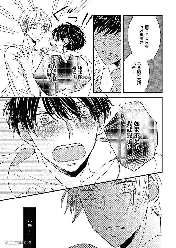 Kimi-Wa-Alpha-By-Asanae-Arata-Chn page 52