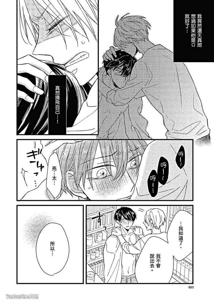Kimi-Wa-Alpha-By-Asanae-Arata-Chn page 53