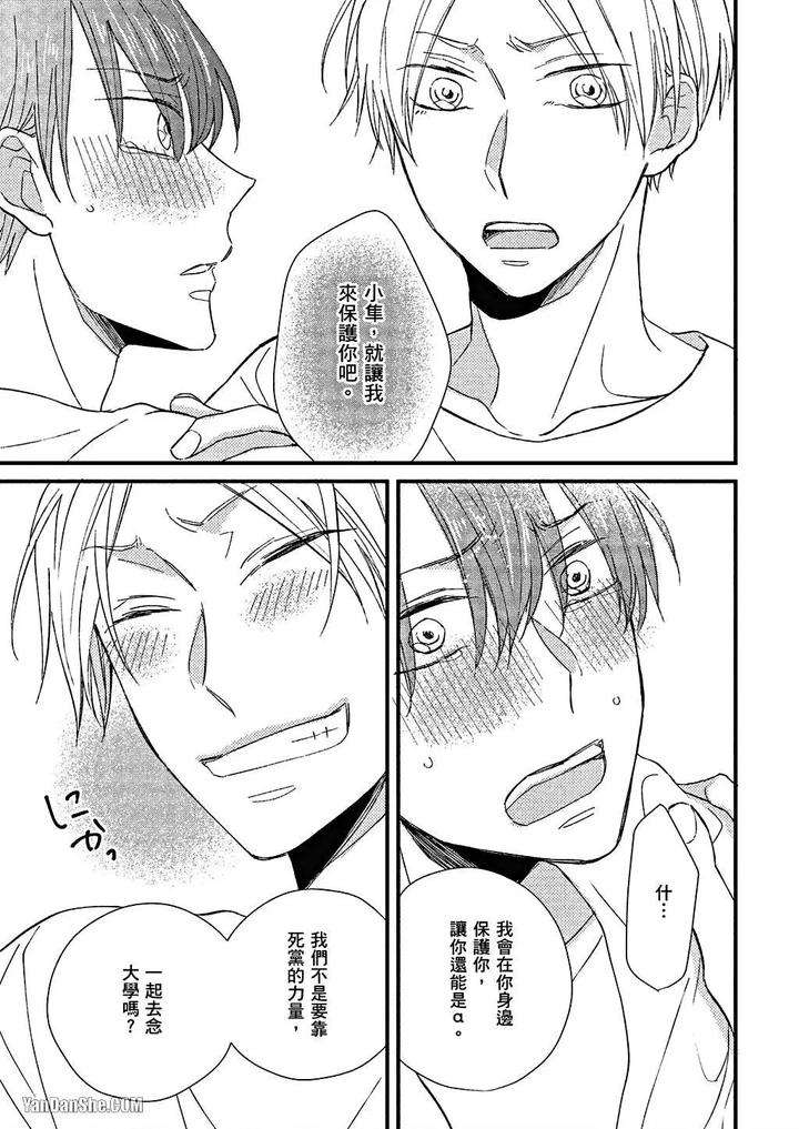 Kimi-Wa-Alpha-By-Asanae-Arata-Chn page 54