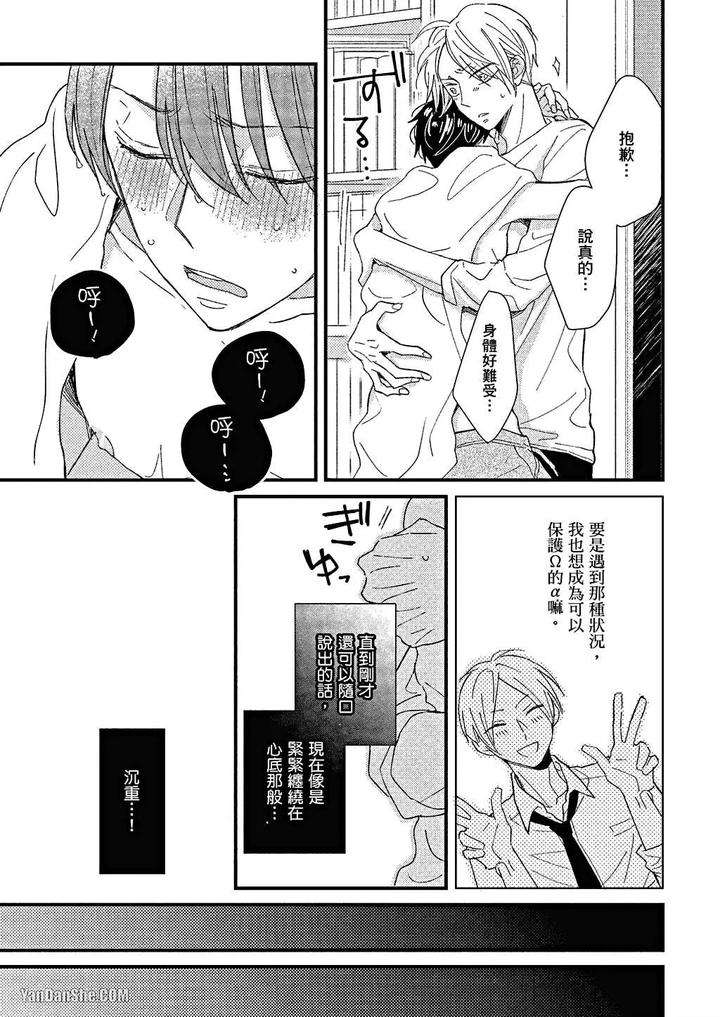 Kimi-Wa-Alpha-By-Asanae-Arata-Chn page 56
