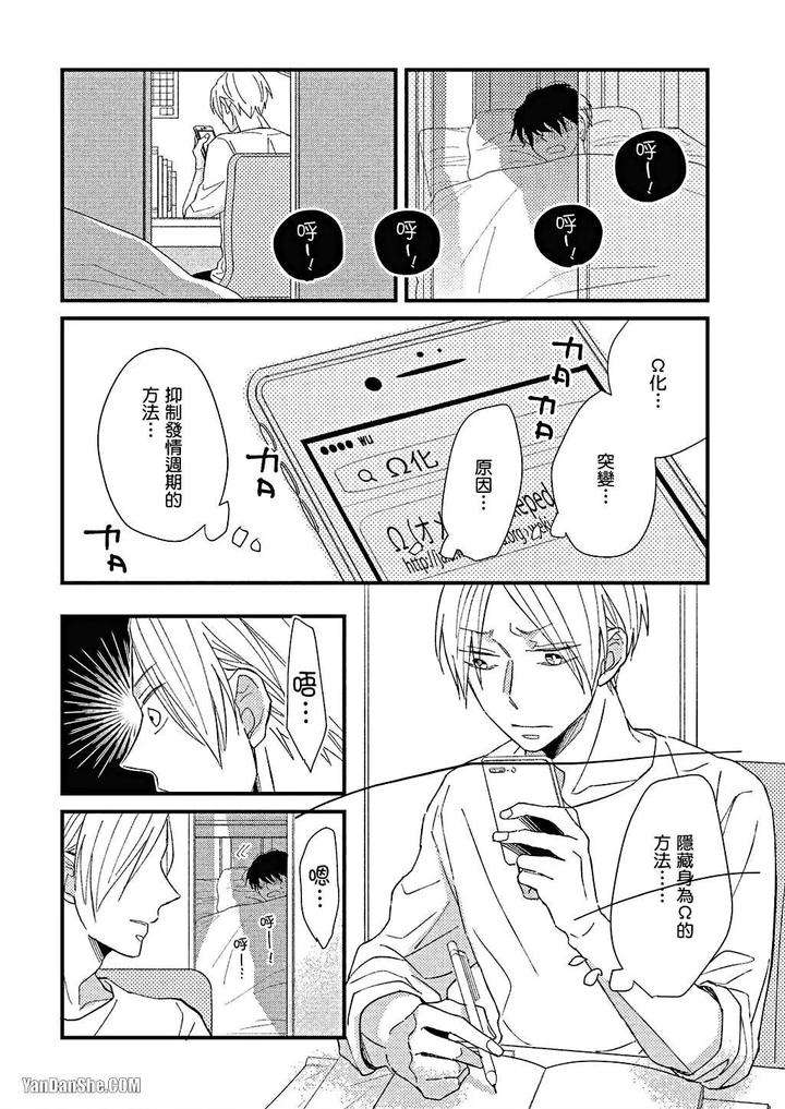 Kimi-Wa-Alpha-By-Asanae-Arata-Chn page 57