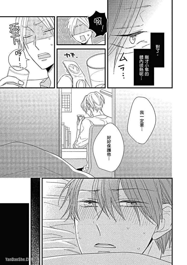 Kimi-Wa-Alpha-By-Asanae-Arata-Chn page 58
