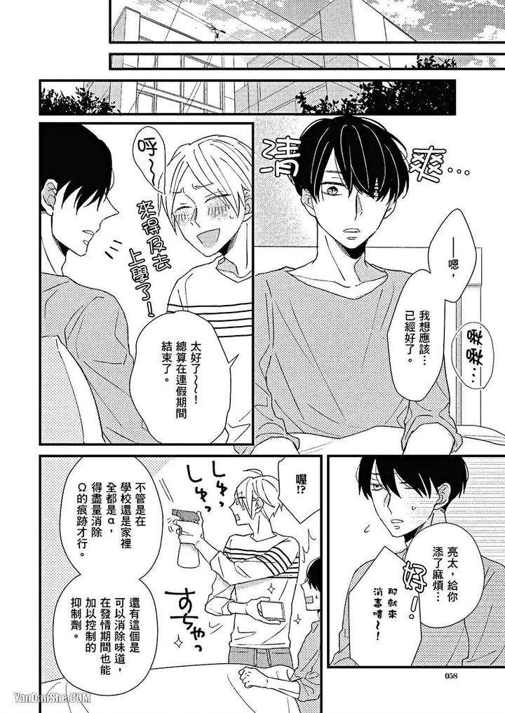 Kimi-Wa-Alpha-By-Asanae-Arata-Chn page 59