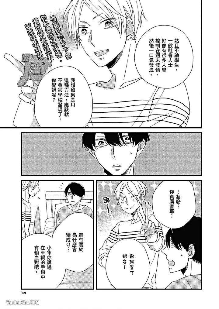 Kimi-Wa-Alpha-By-Asanae-Arata-Chn page 60