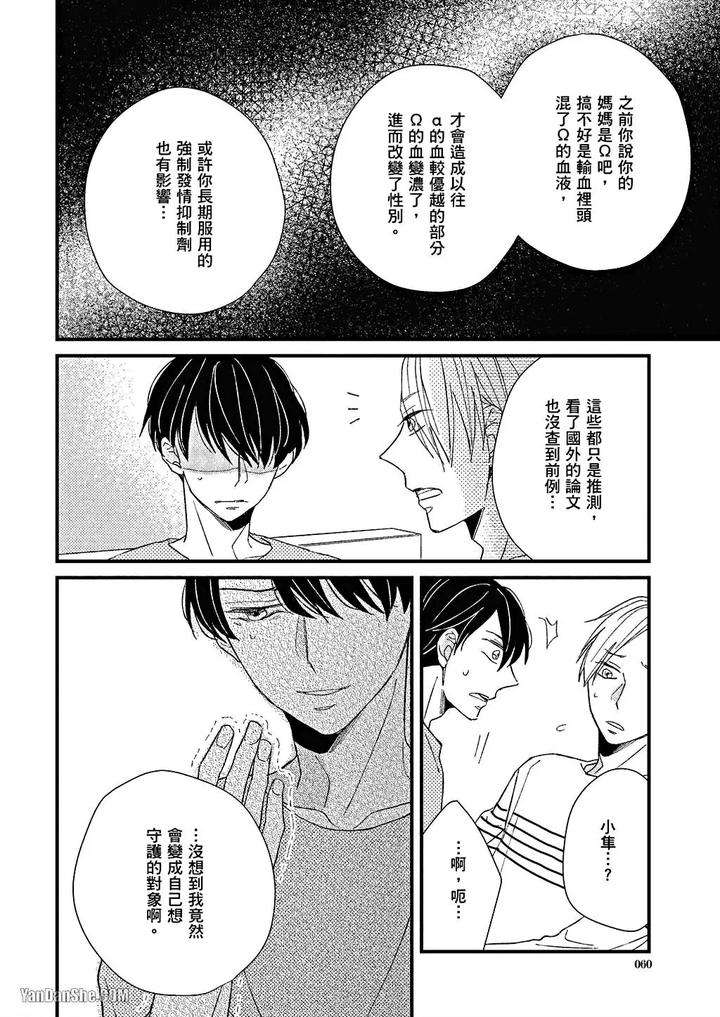 Kimi-Wa-Alpha-By-Asanae-Arata-Chn page 61