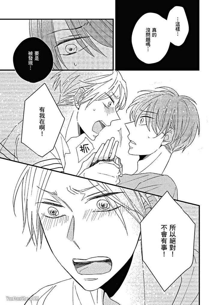 Kimi-Wa-Alpha-By-Asanae-Arata-Chn page 62