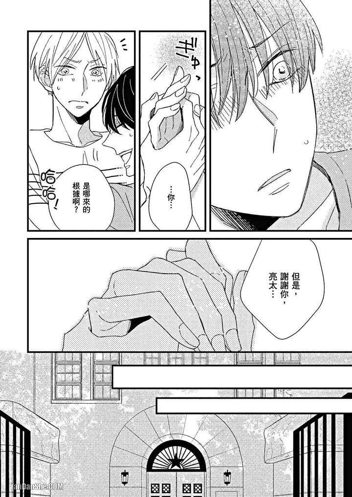 Kimi-Wa-Alpha-By-Asanae-Arata-Chn page 63