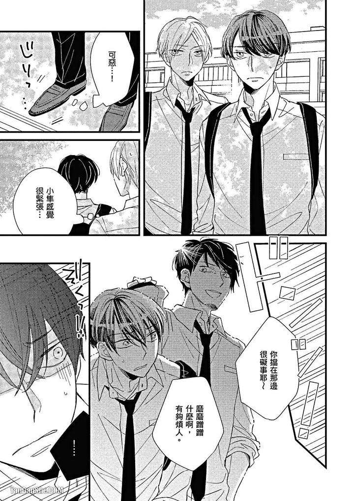 Kimi-Wa-Alpha-By-Asanae-Arata-Chn page 64