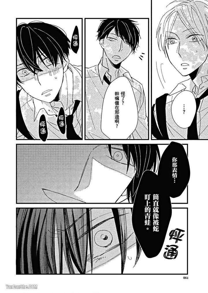 Kimi-Wa-Alpha-By-Asanae-Arata-Chn page 65
