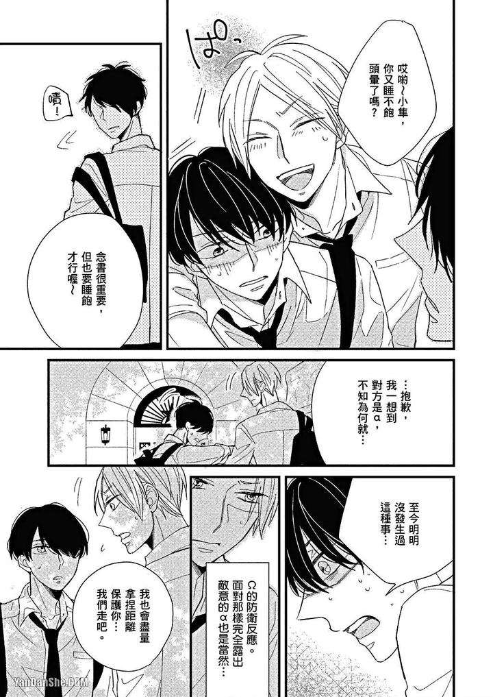 Kimi-Wa-Alpha-By-Asanae-Arata-Chn page 66