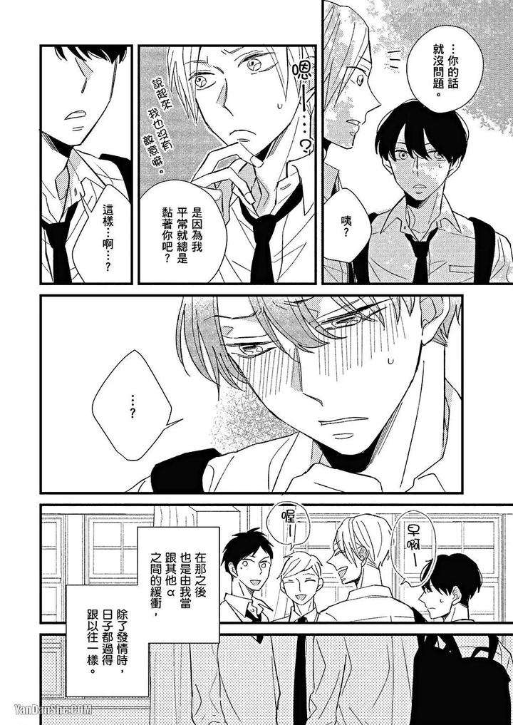 Kimi-Wa-Alpha-By-Asanae-Arata-Chn page 67
