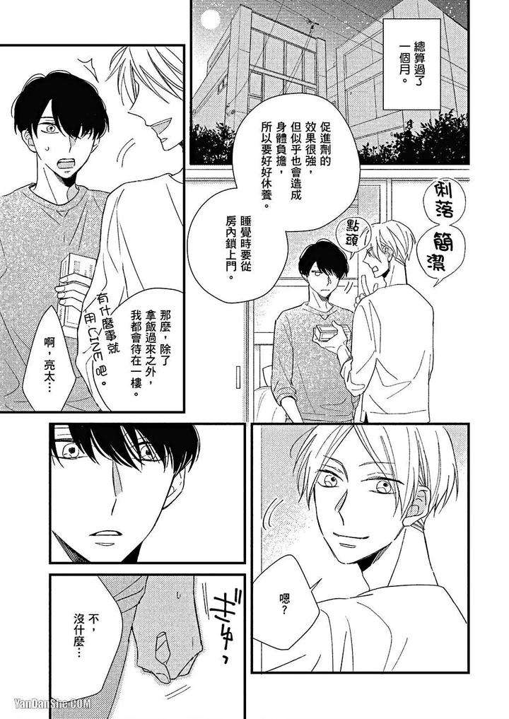 Kimi-Wa-Alpha-By-Asanae-Arata-Chn page 68
