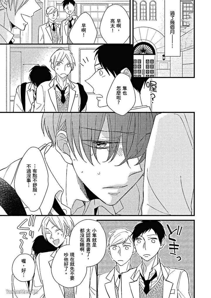 Kimi-Wa-Alpha-By-Asanae-Arata-Chn page 70