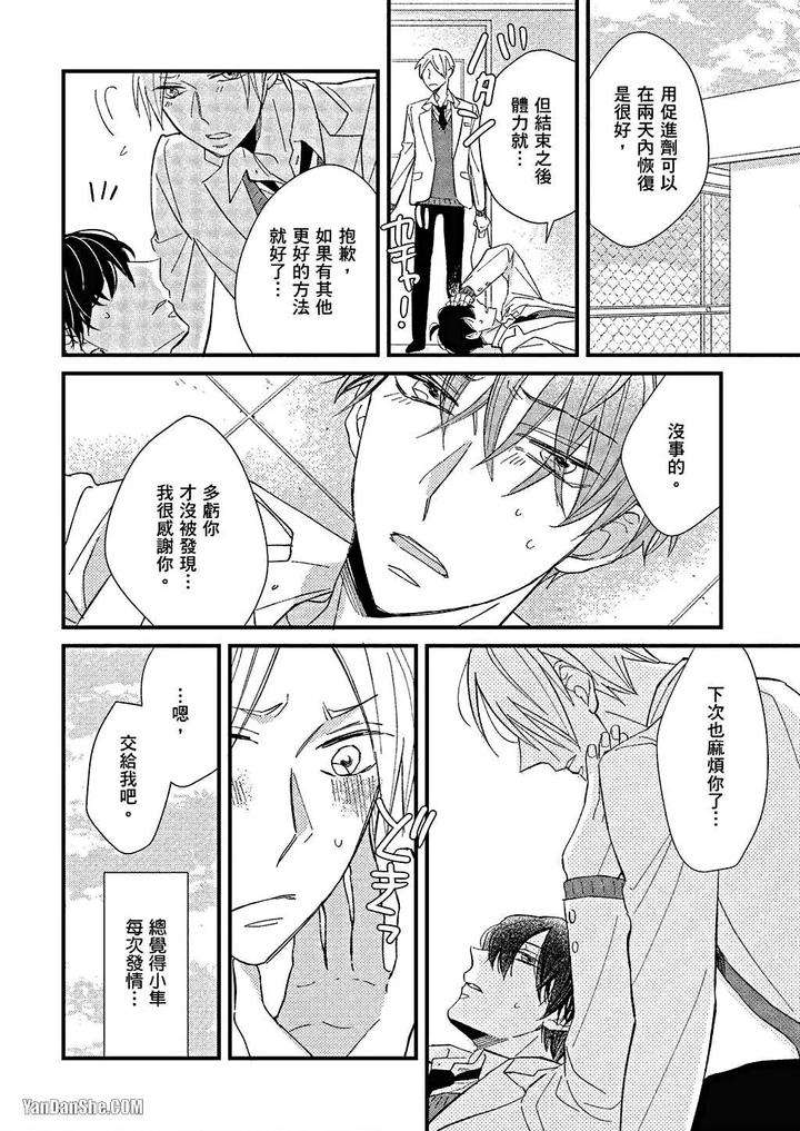 Kimi-Wa-Alpha-By-Asanae-Arata-Chn page 71