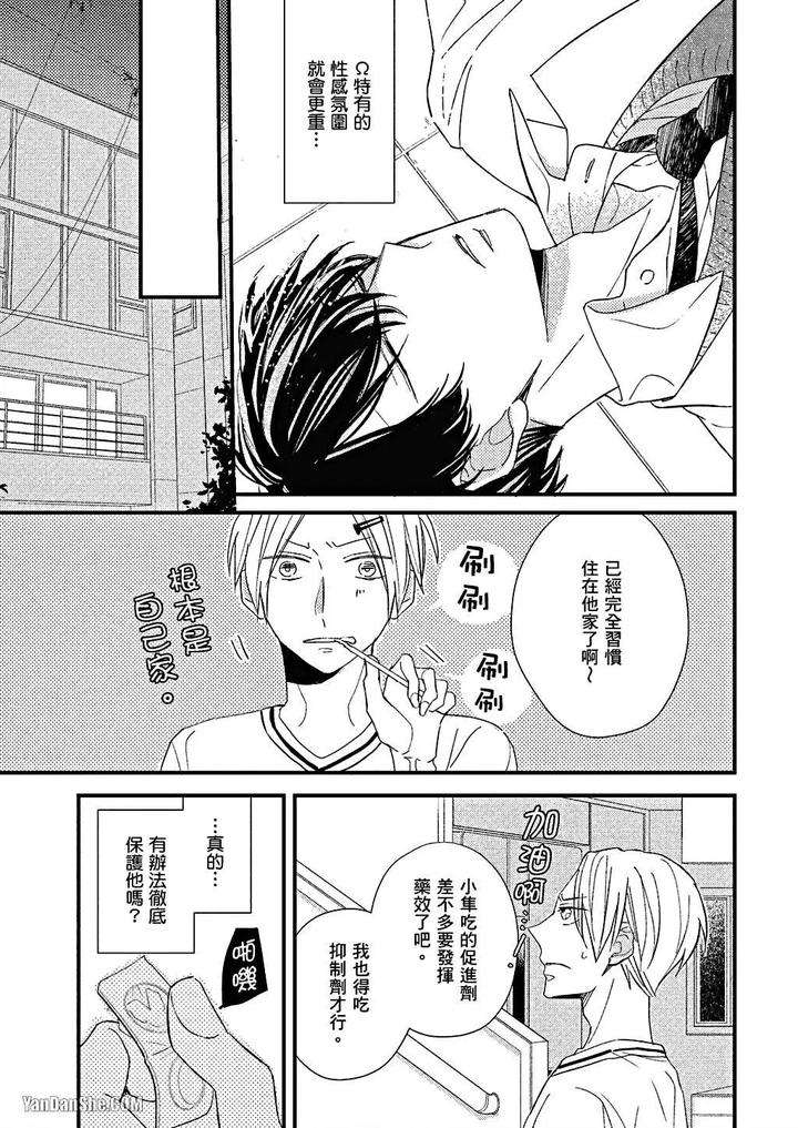 Kimi-Wa-Alpha-By-Asanae-Arata-Chn page 72