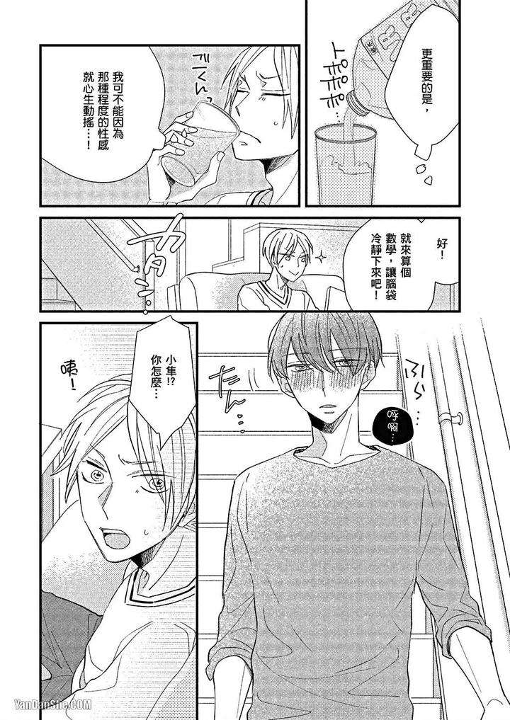 Kimi-Wa-Alpha-By-Asanae-Arata-Chn page 73
