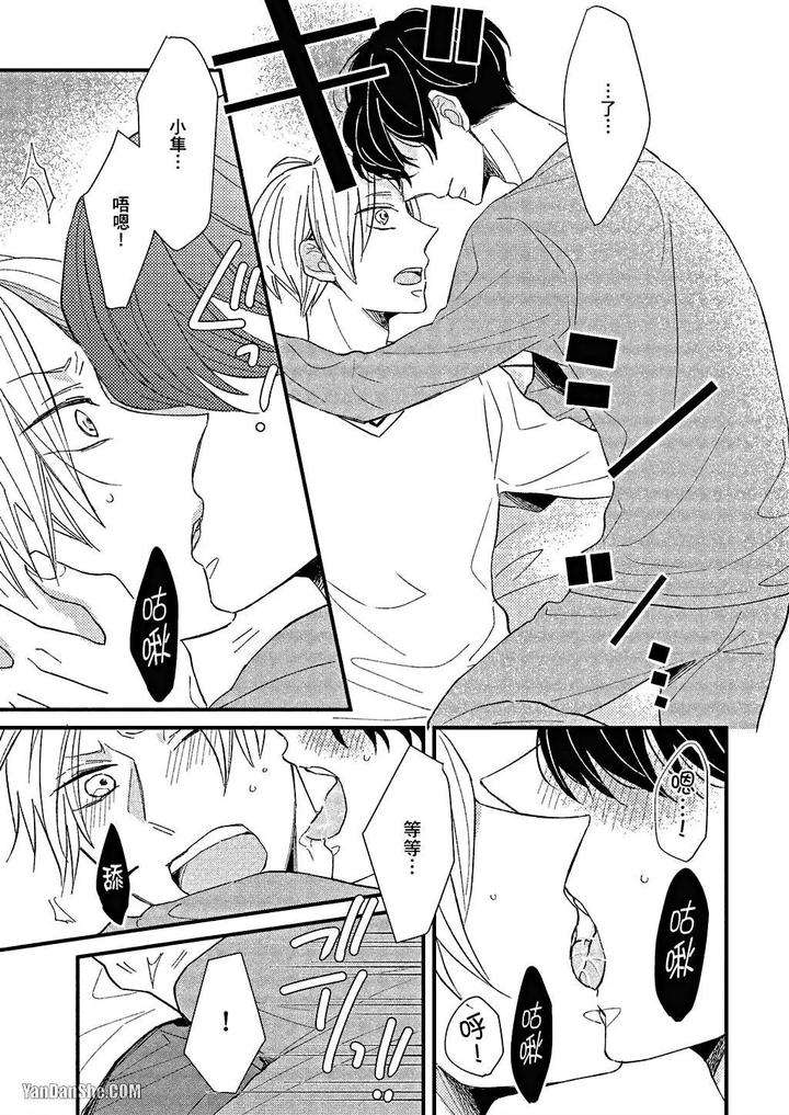 Kimi-Wa-Alpha-By-Asanae-Arata-Chn page 74