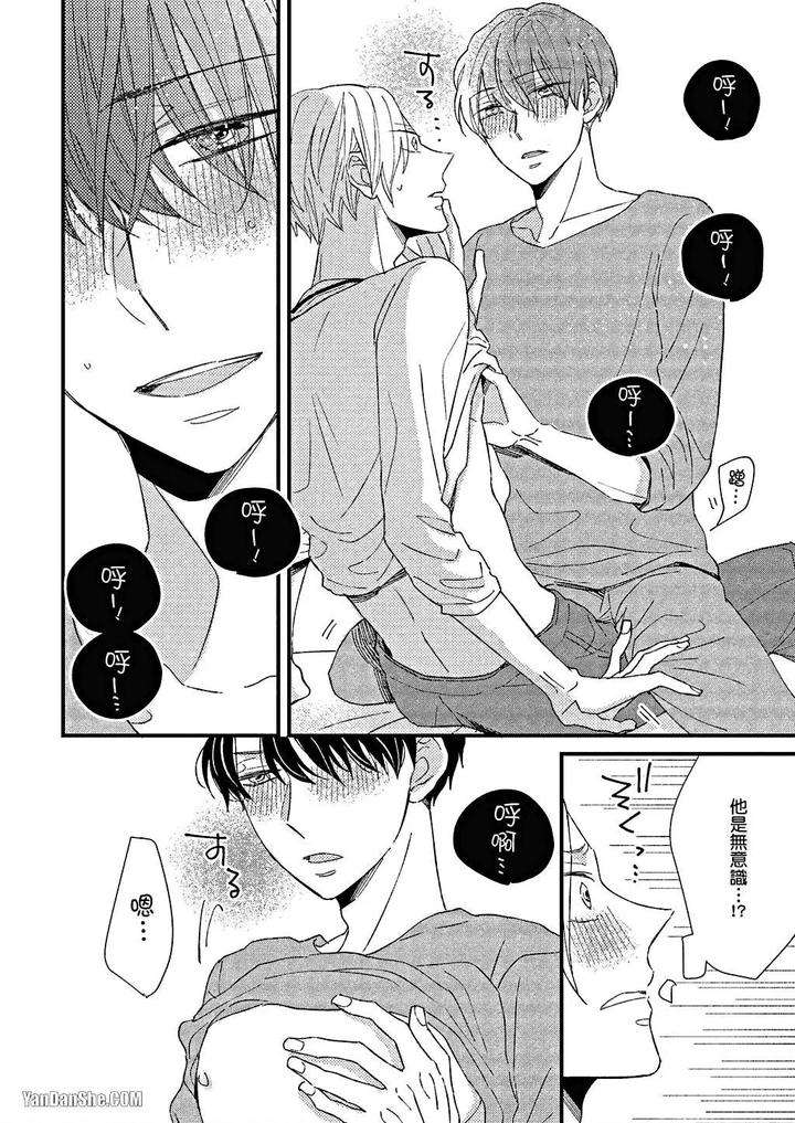 Kimi-Wa-Alpha-By-Asanae-Arata-Chn page 75