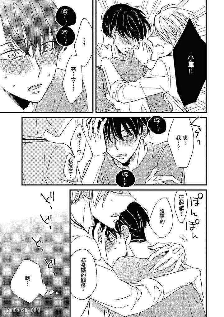 Kimi-Wa-Alpha-By-Asanae-Arata-Chn page 78